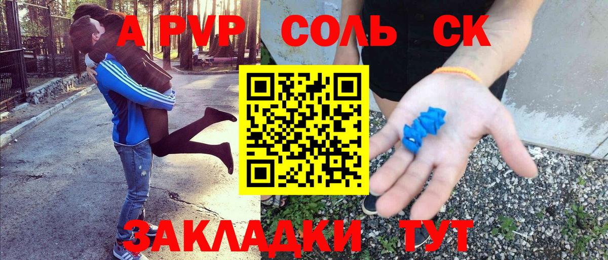 А ПВП кристаллы Тобольск