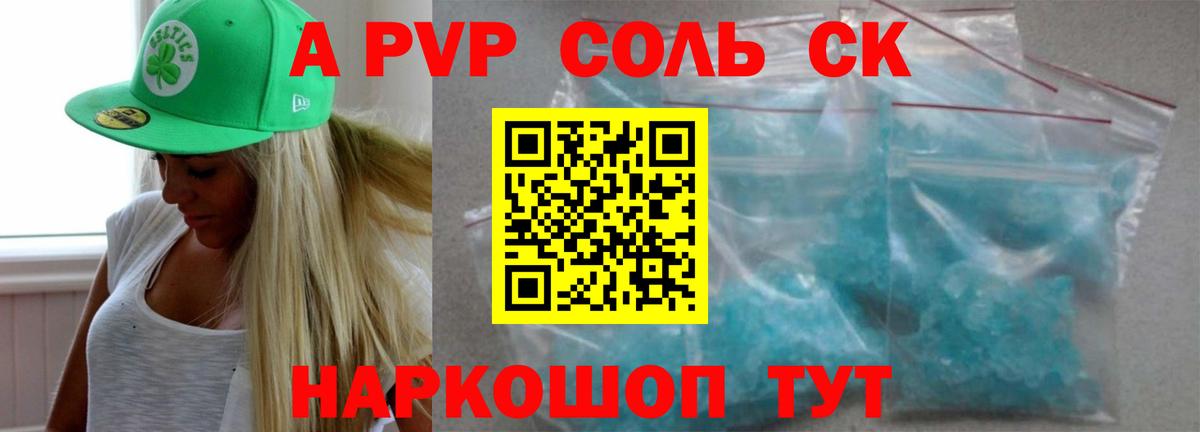 А ПВП Соль  А ПВП крисы CK  хочу наркоту  Вход с VPN  Тобольск  A PVP 