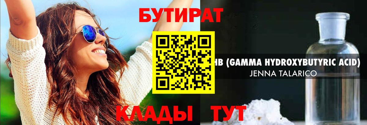 БУТИРАТ  БУТИРАТ Butirat  Вход с VPN  Тобольск 
