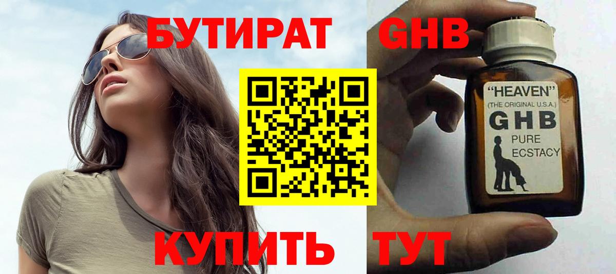 БУТИРАТ вода Тобольск