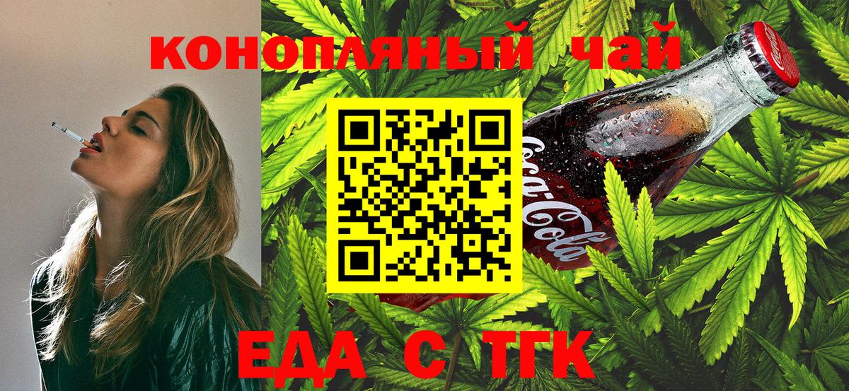 Тобольск  Печенье с ТГК конопля  Вход с VPN 
