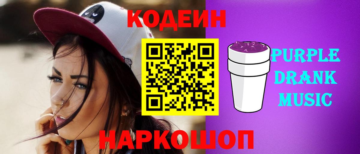 Кодеин напиток Lean (лин) Тобольск