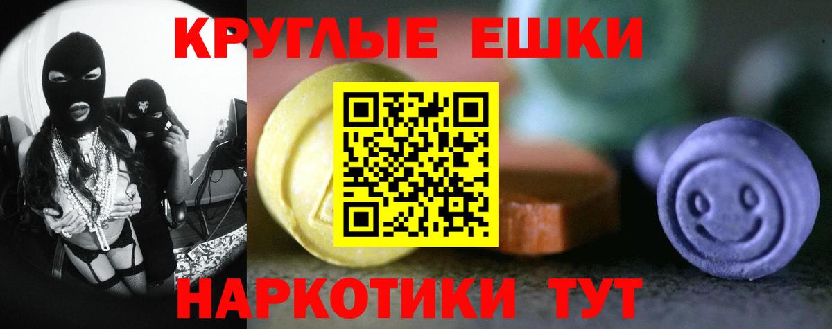 ЭКСТАЗИ круглые  Вход с VPN  Тобольск  Ecstasy ешки 