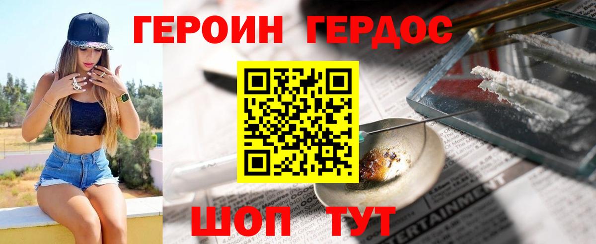 Героин Heroin Тобольск